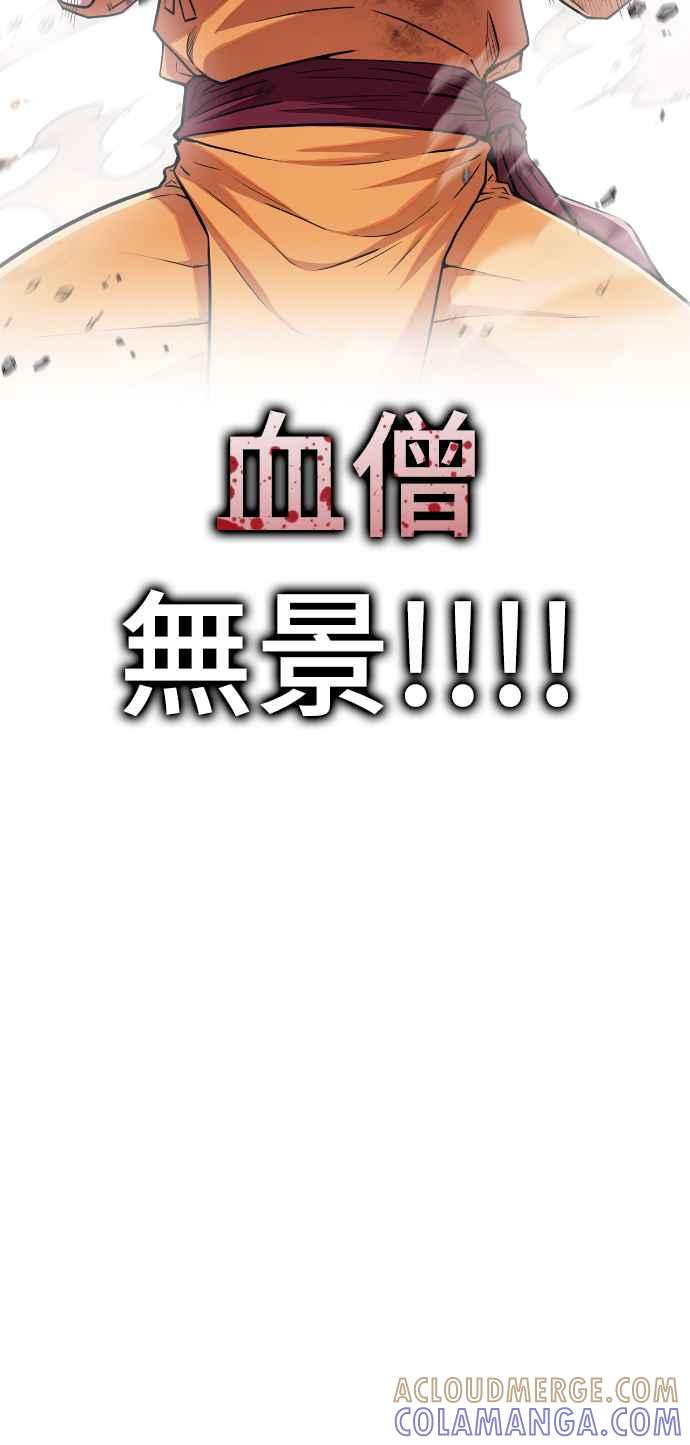 《少林天才健身课》第12话 血僧 第70页