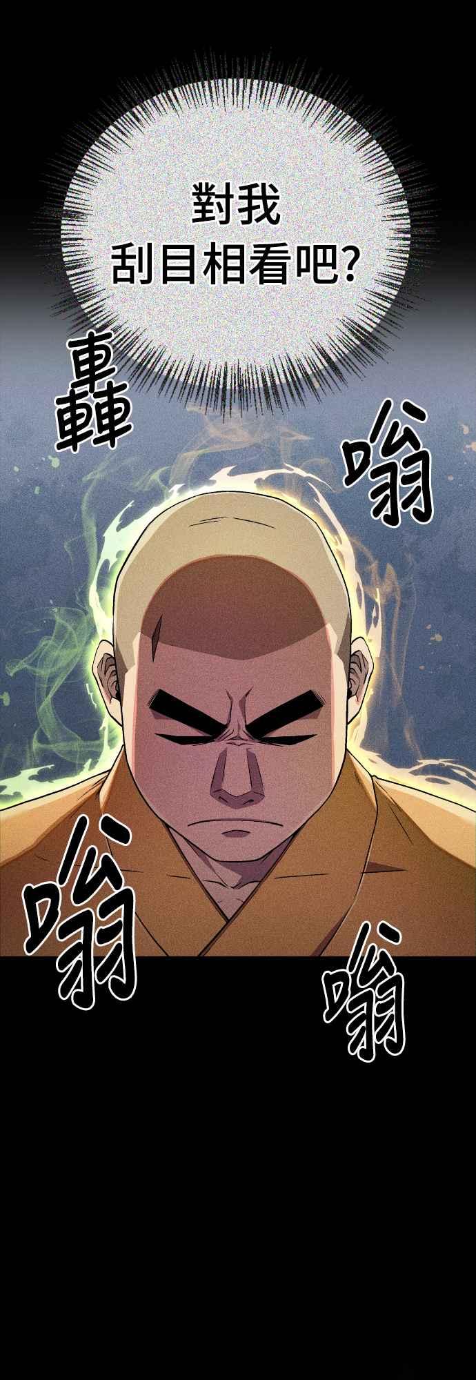 《少林天才健身课》第12话 血僧 第15页