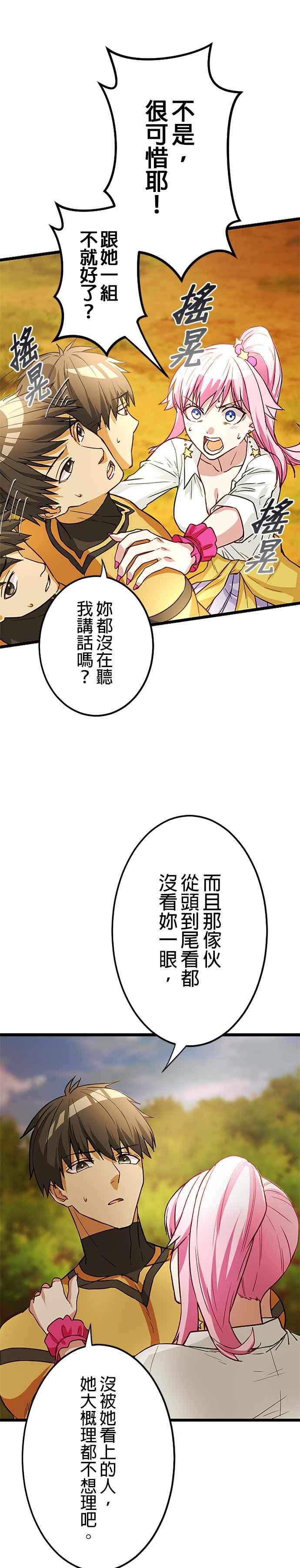 《成长型超级英雄》第12话 第8页