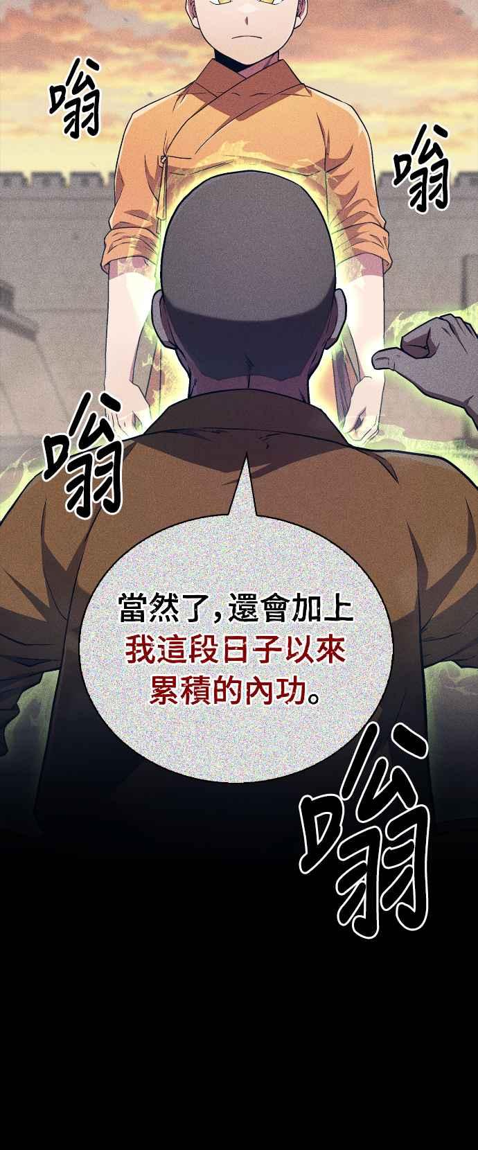 《少林天才健身课》第12话 血僧 第9页