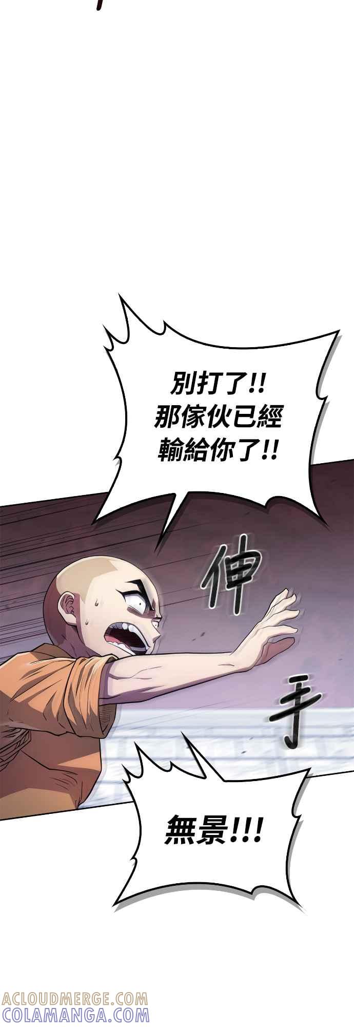 《少林天才健身课》第12话 血僧 第61页