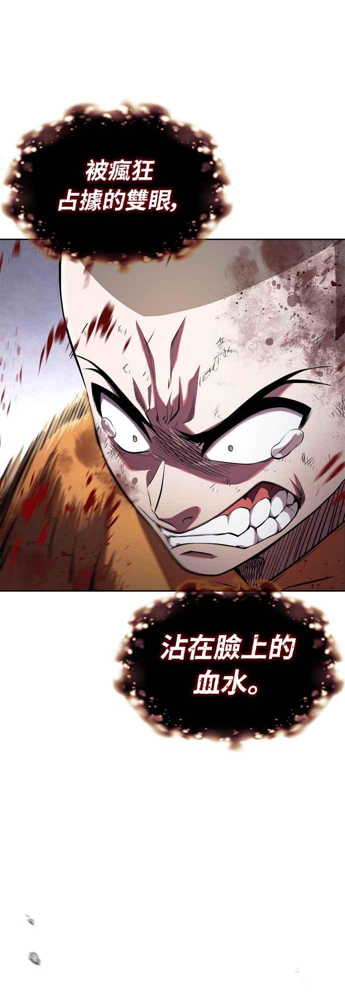 《少林天才健身课》第12话 血僧 第66页