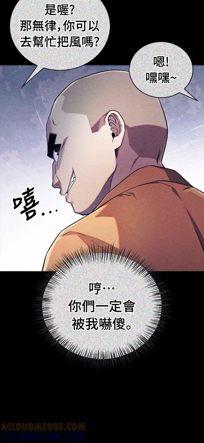 《少林天才健身课》第12话 血僧 第13页
