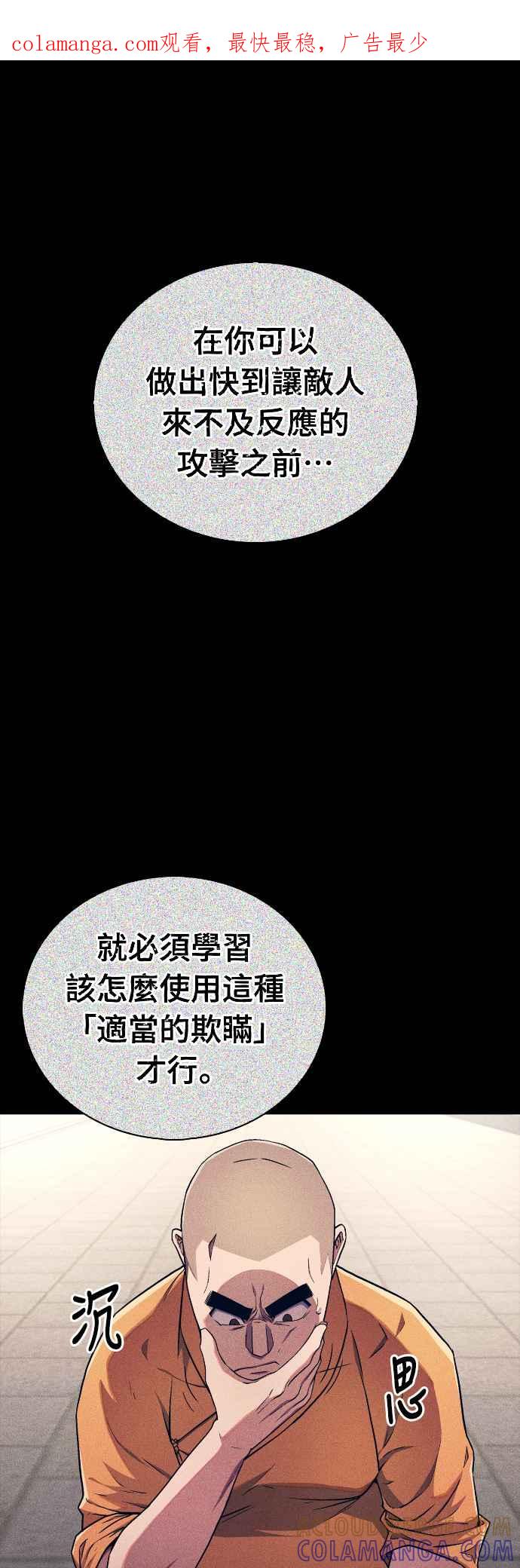《少林天才健身课》第12话 血僧 第1页