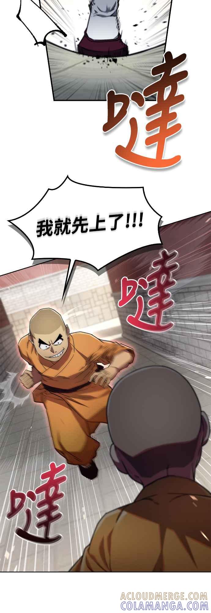 《少林天才健身课》第12话 血僧 第31页
