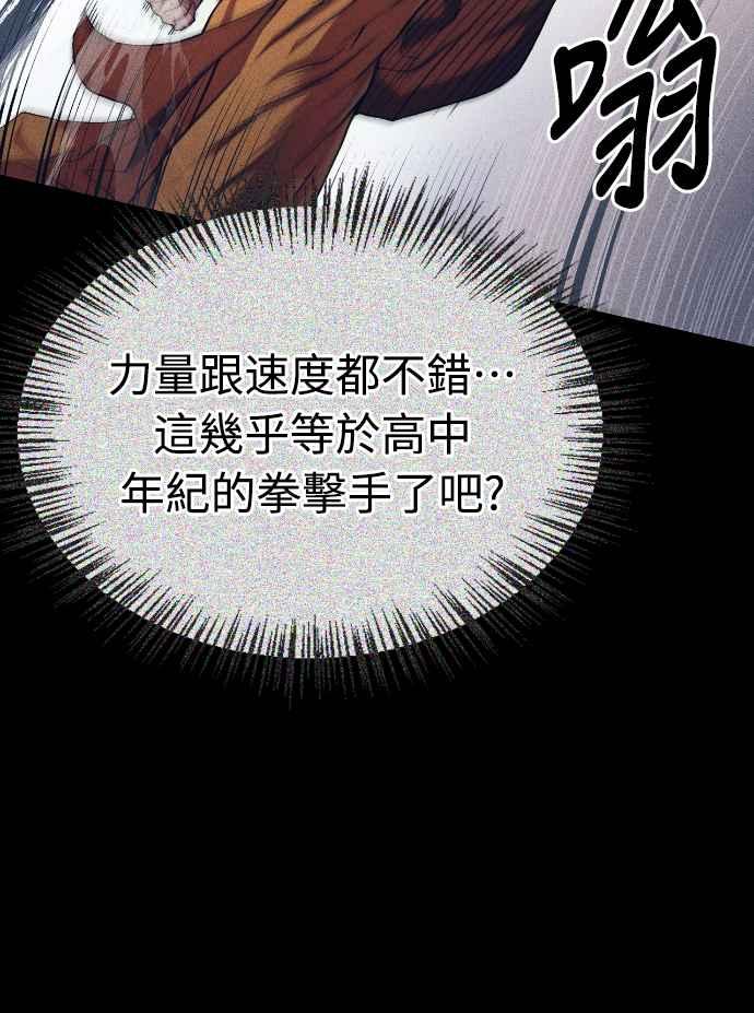 《少林天才健身课》第12话 血僧 第20页