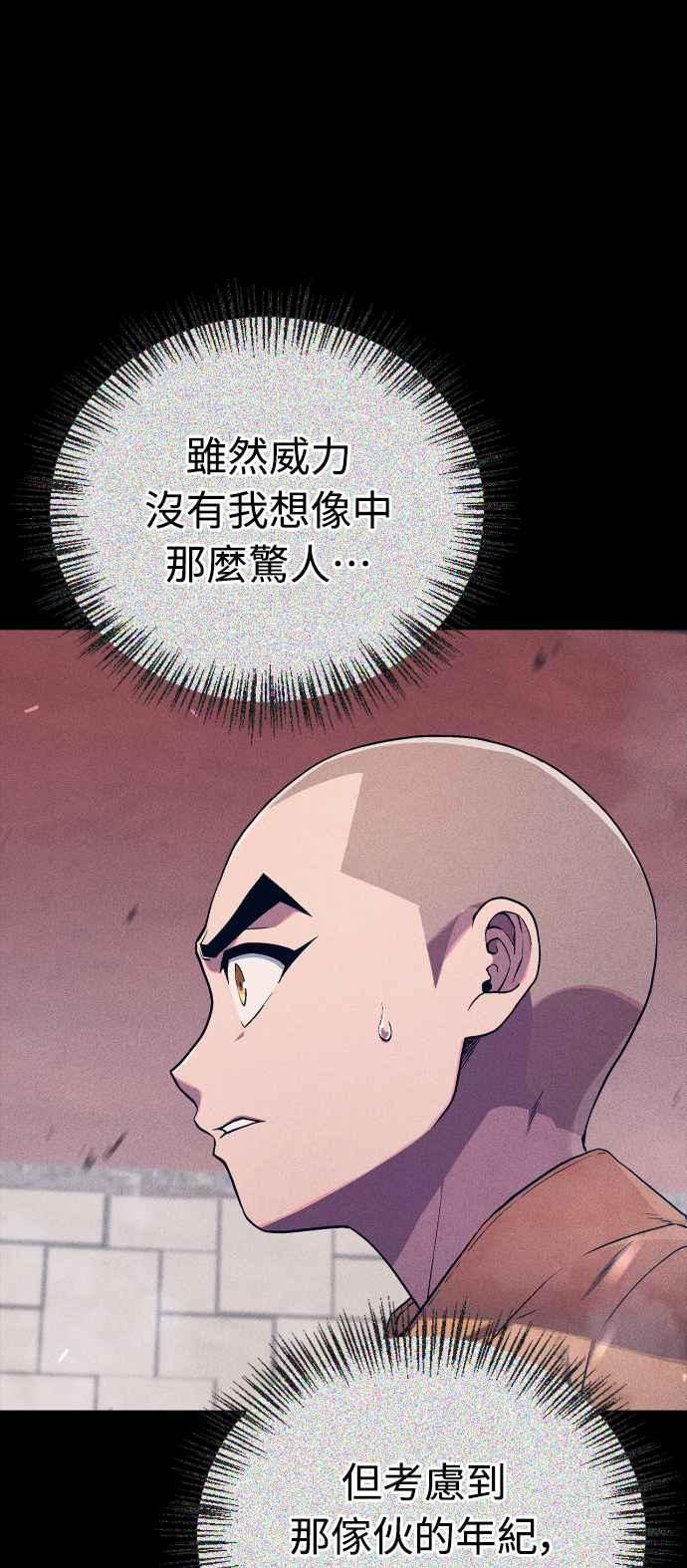 《少林天才健身课》第12话 血僧 第21页