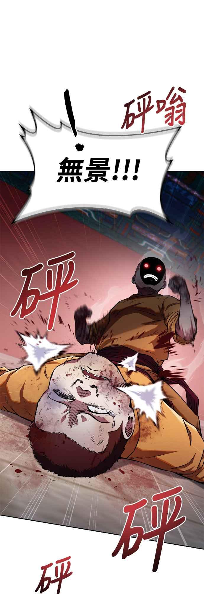 《少林天才健身课》第12话 血僧 第60页