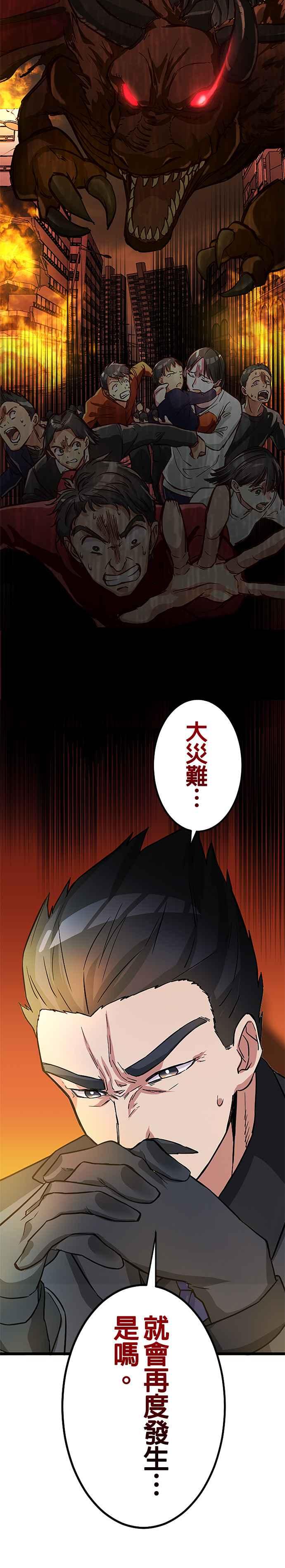 《成长型超级英雄》第12话 第22页