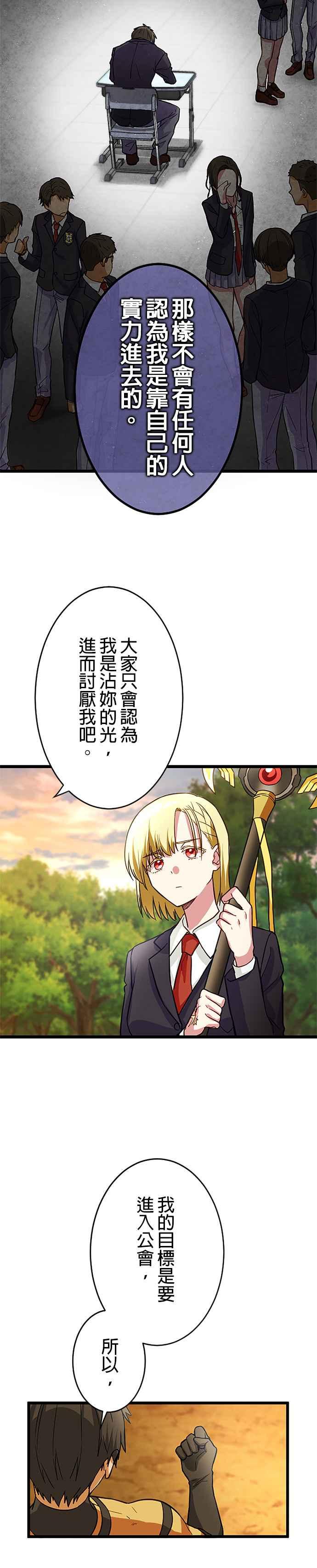 《成长型超级英雄》第12话 第4页
