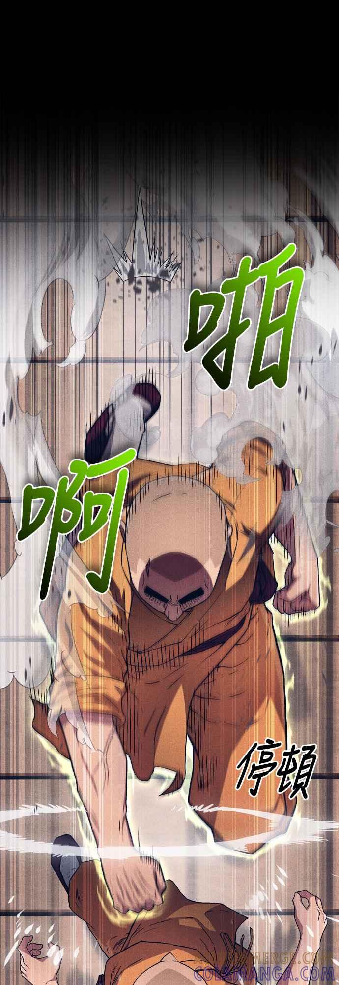 《少林天才健身课》第12话 血僧 第25页