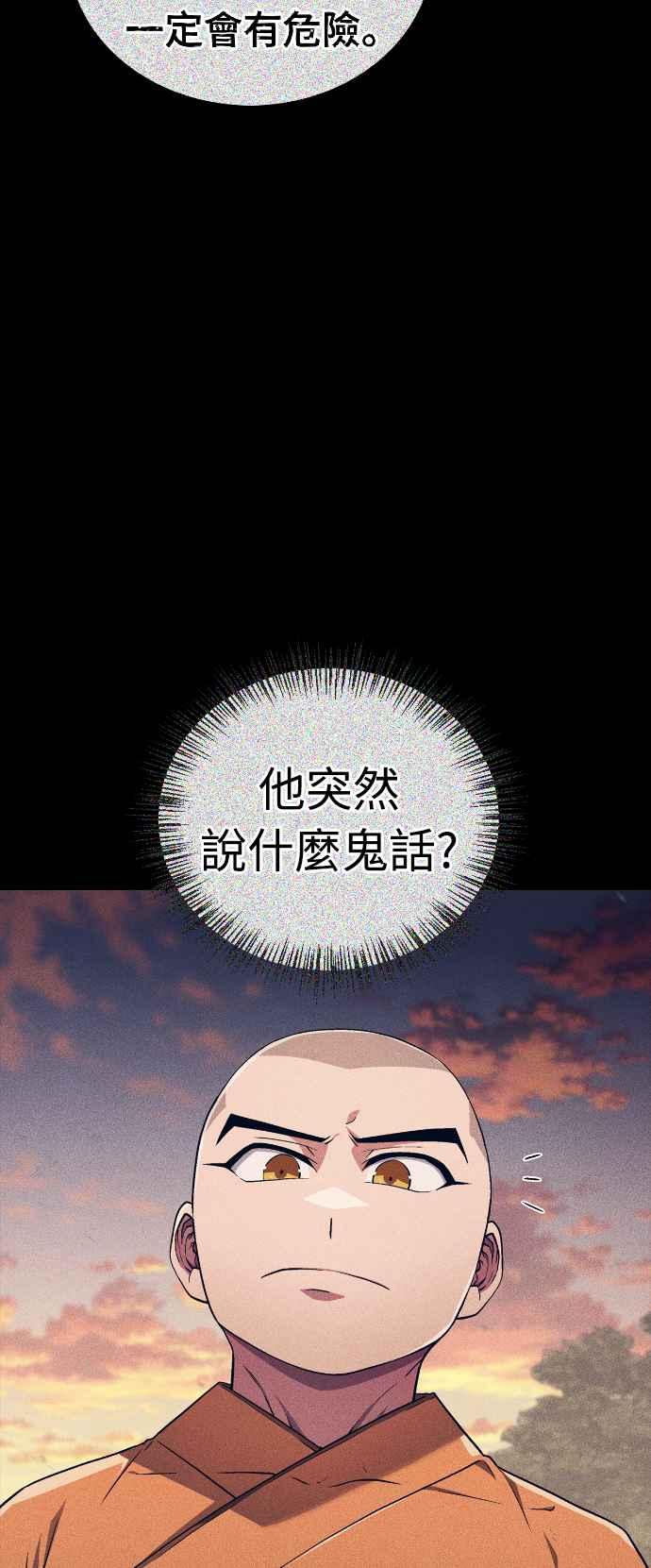 《少林天才健身课》第12话 血僧 第6页