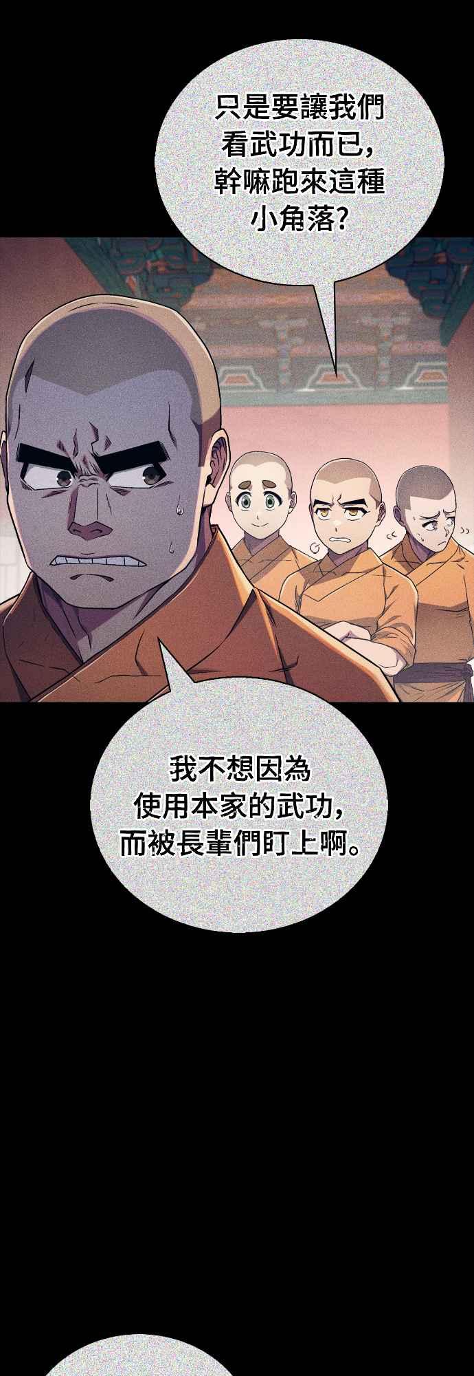 《少林天才健身课》第12话 血僧 第12页