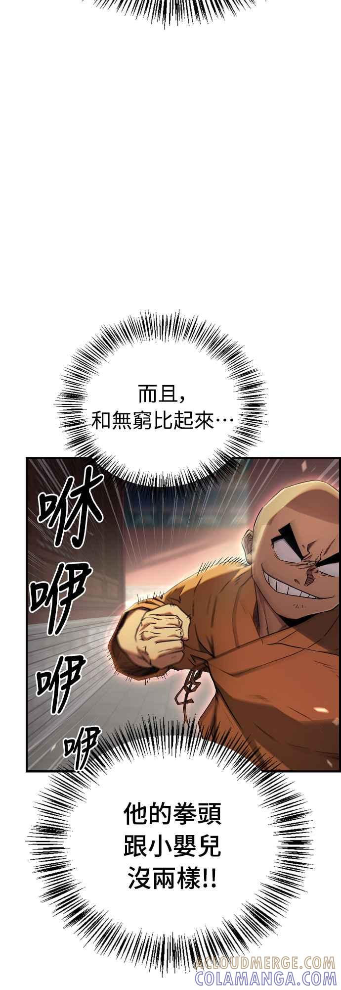 《少林天才健身课》第12话 血僧 第34页