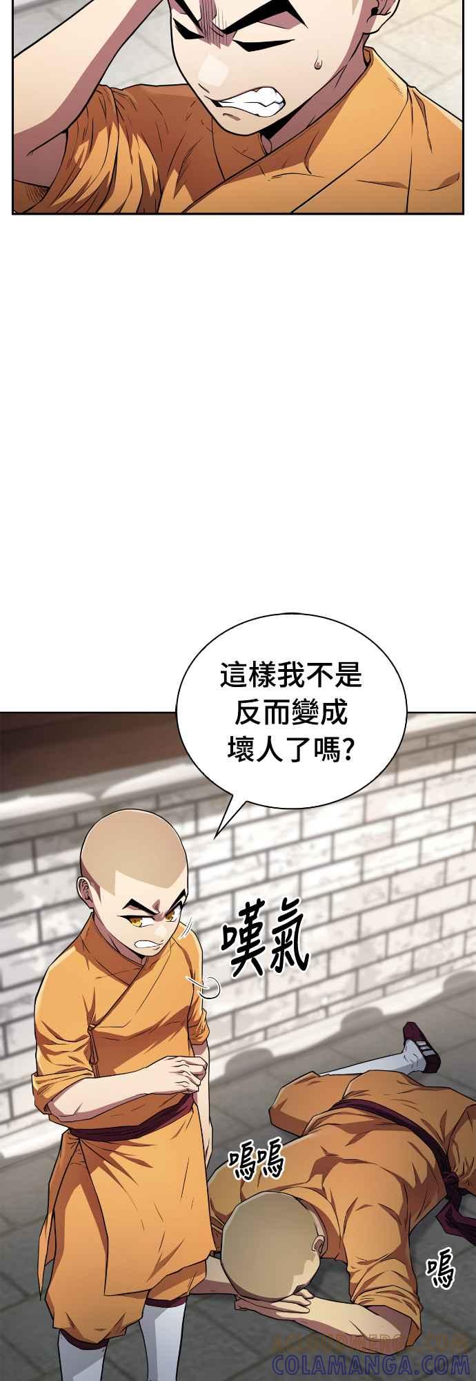 《少林天才健身课》第12话 血僧 第55页