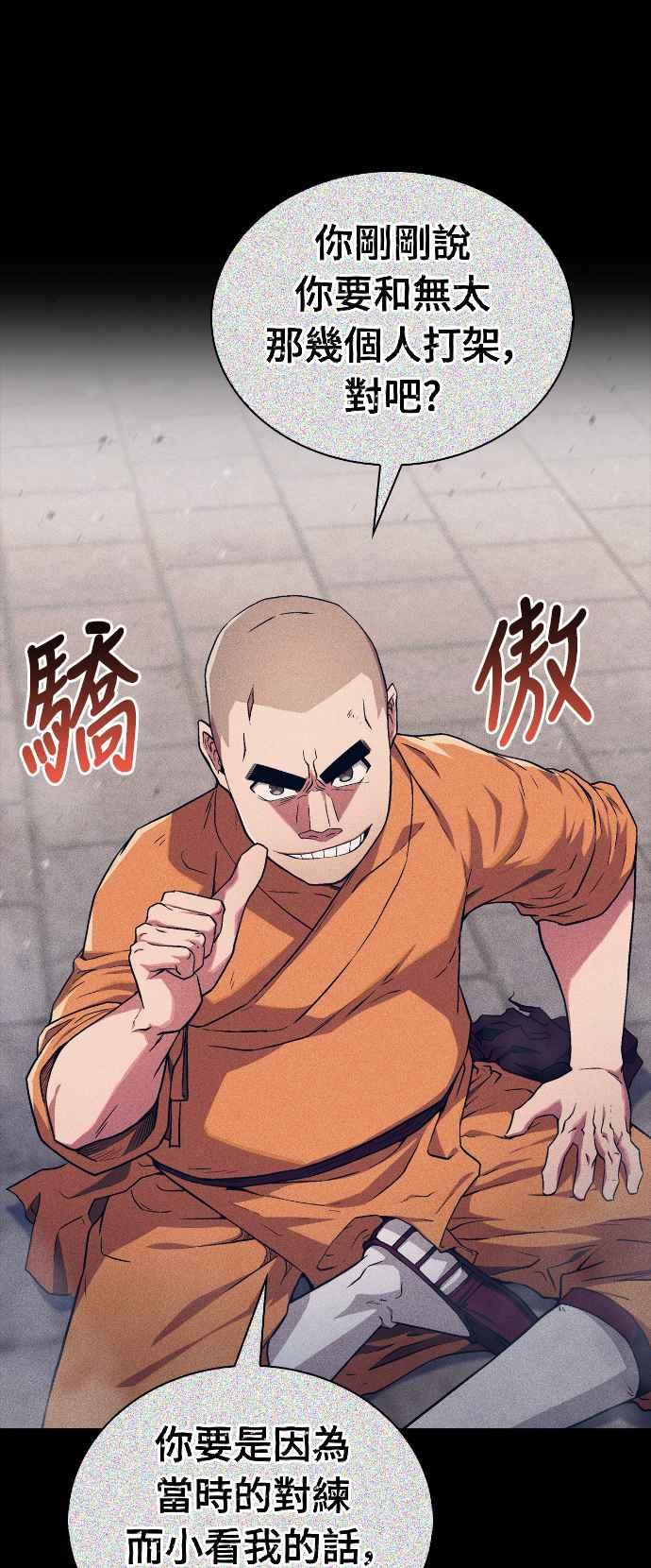 《少林天才健身课》第12话 血僧 第5页