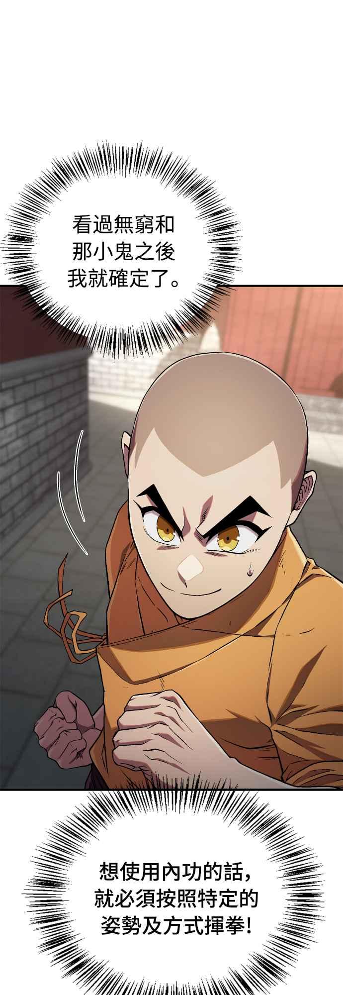 《少林天才健身课》第12话 血僧 第33页