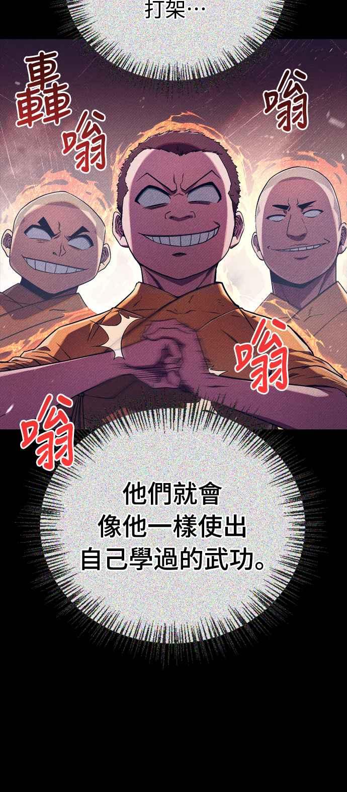 《少林天才健身课》第12话 血僧 第24页