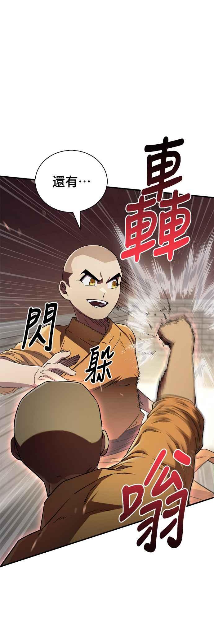 《少林天才健身课》第12话 血僧 第35页