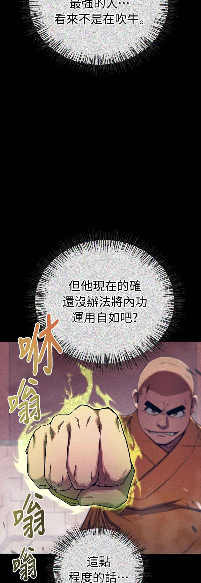 《少林天才健身课》第12话 血僧 第27页