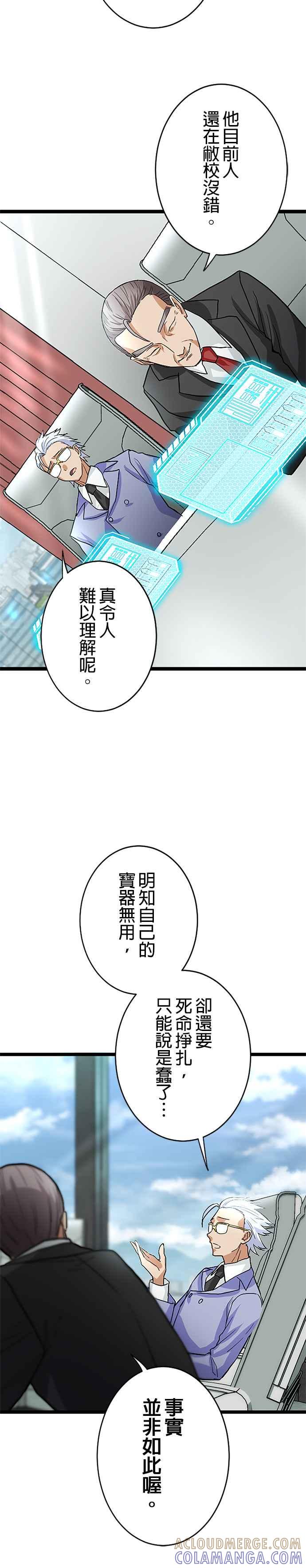 《成长型超级英雄》第12话 第31页