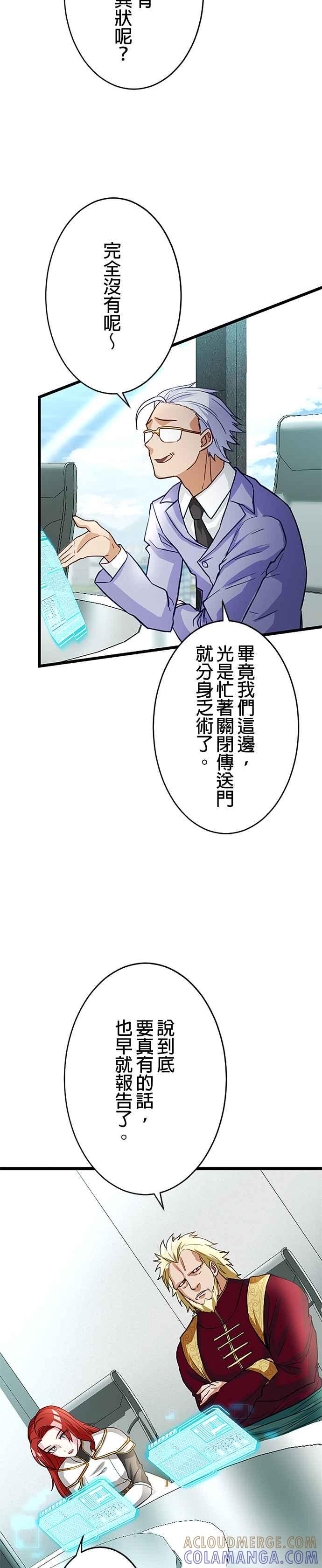 《成长型超级英雄》第12话 第17页