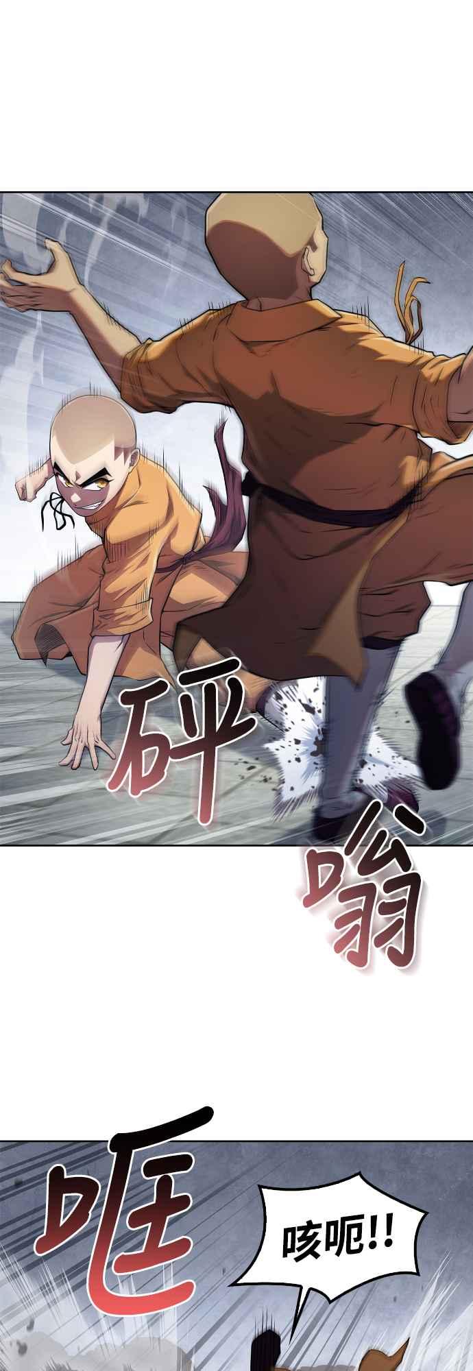《少林天才健身课》第12话 血僧 第48页