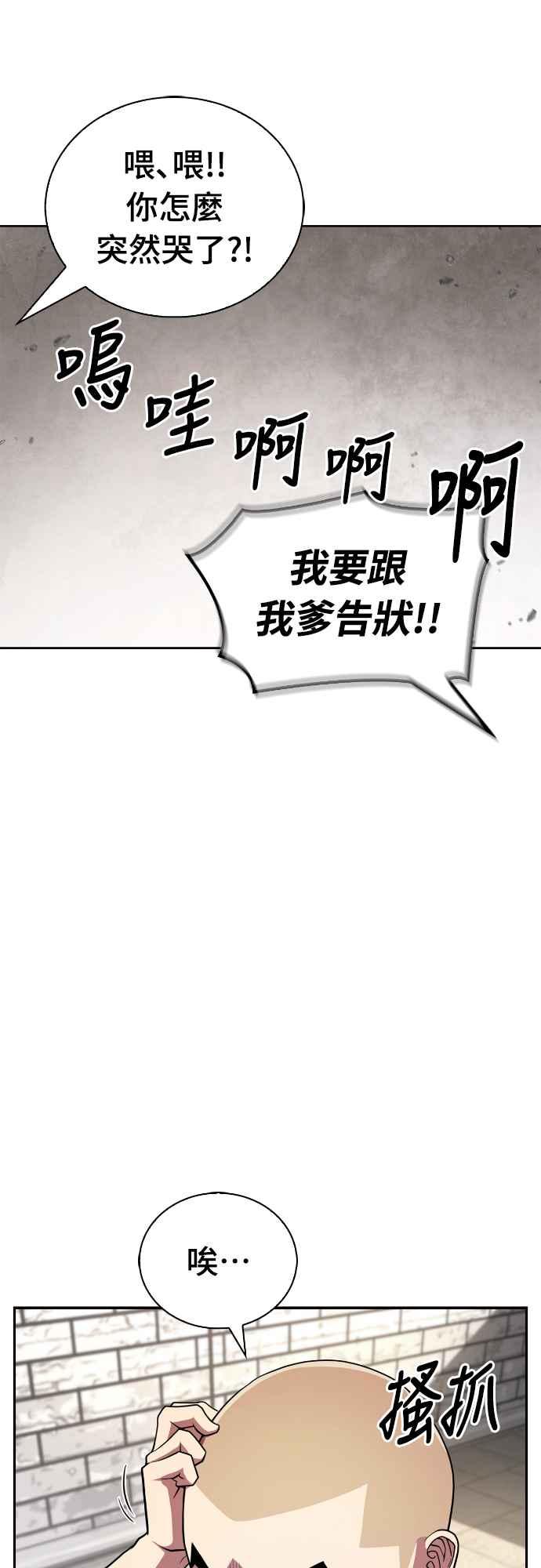 《少林天才健身课》第12话 血僧 第54页