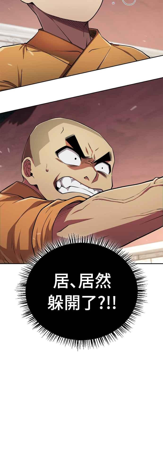 《少林天才健身课》第12话 血僧 第38页