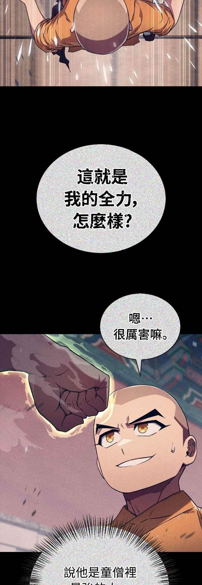 《少林天才健身课》第12话 血僧 第26页