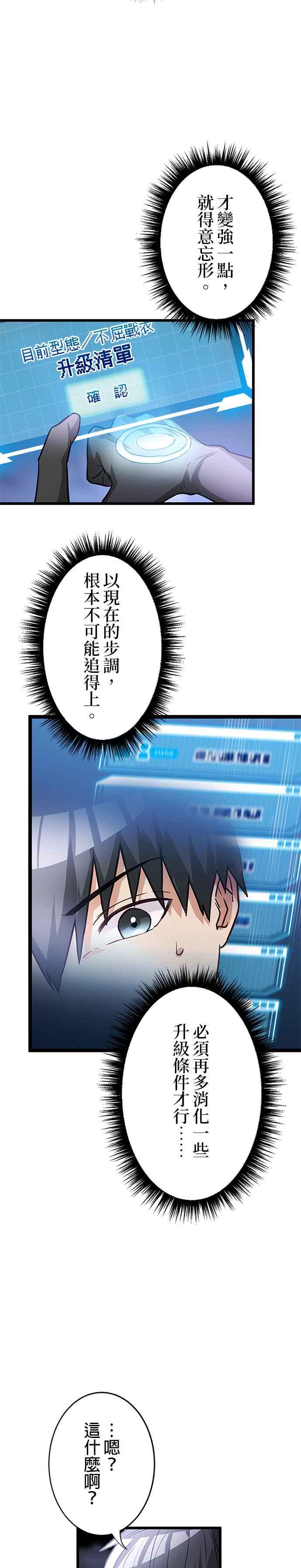 《成长型超级英雄》第12话 第12页