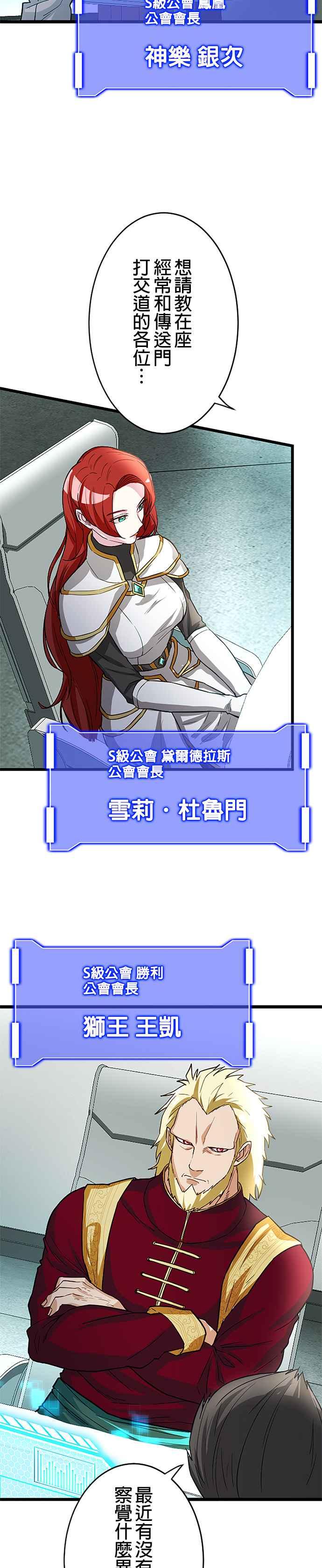 《成长型超级英雄》第12话 第16页