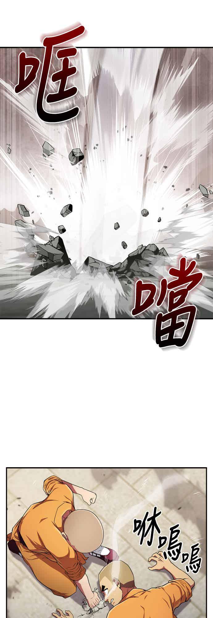 《少林天才健身课》第12话 血僧 第51页