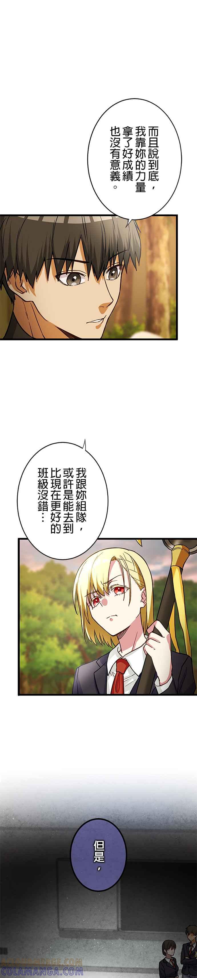 《成长型超级英雄》第12话 第3页