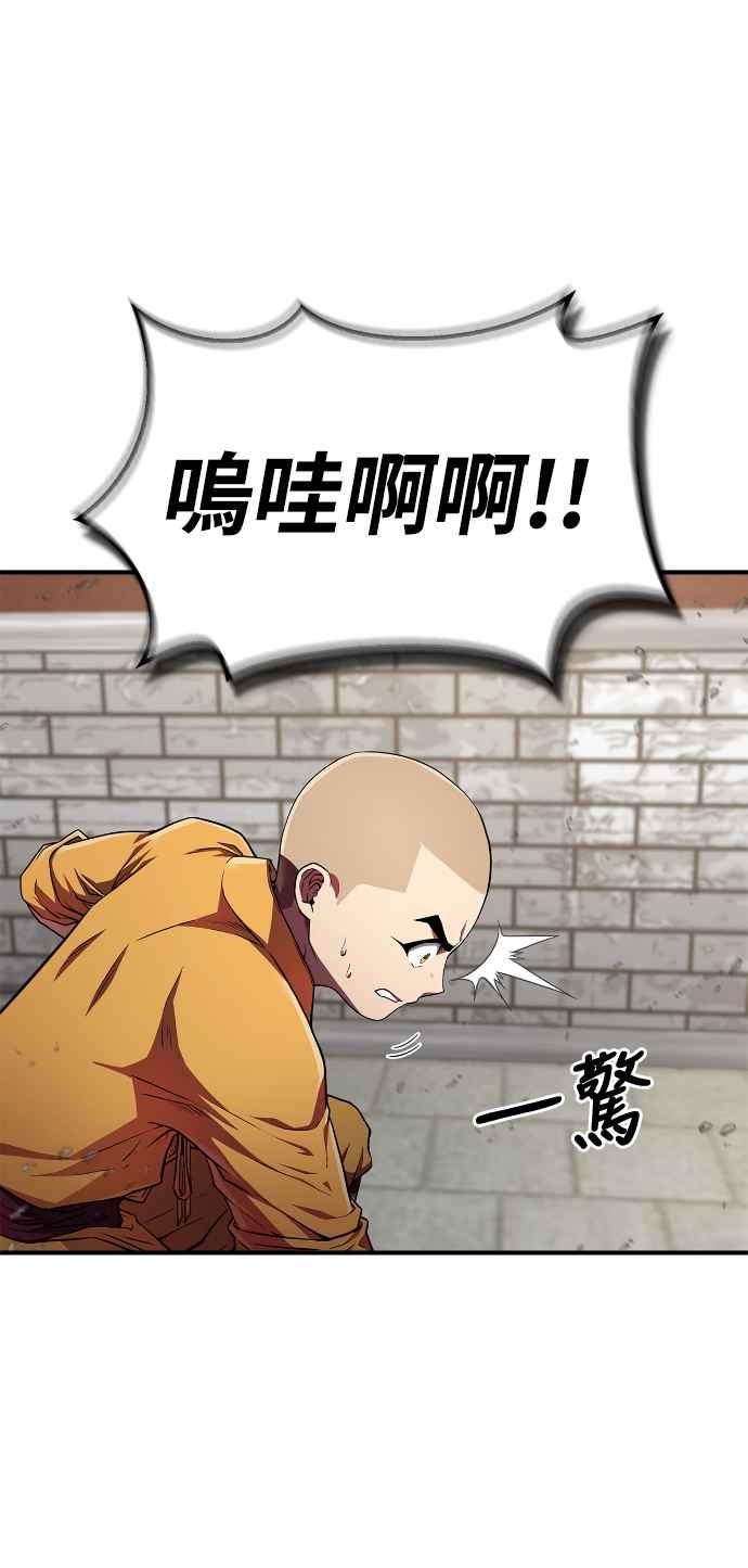《少林天才健身课》第12话 血僧 第53页