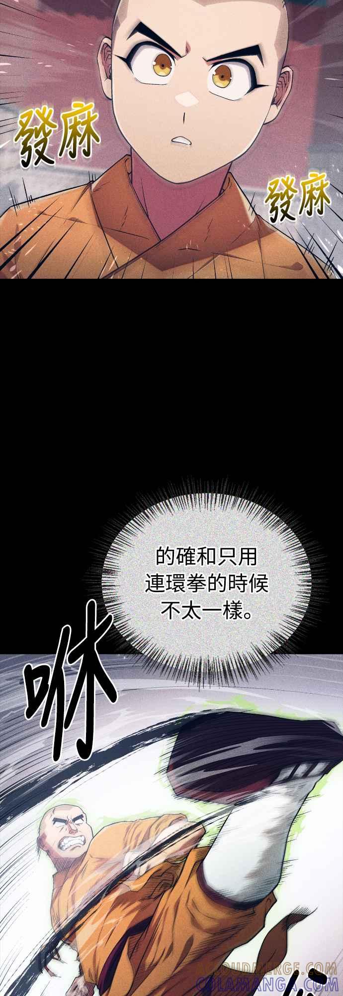 《少林天才健身课》第12话 血僧 第19页