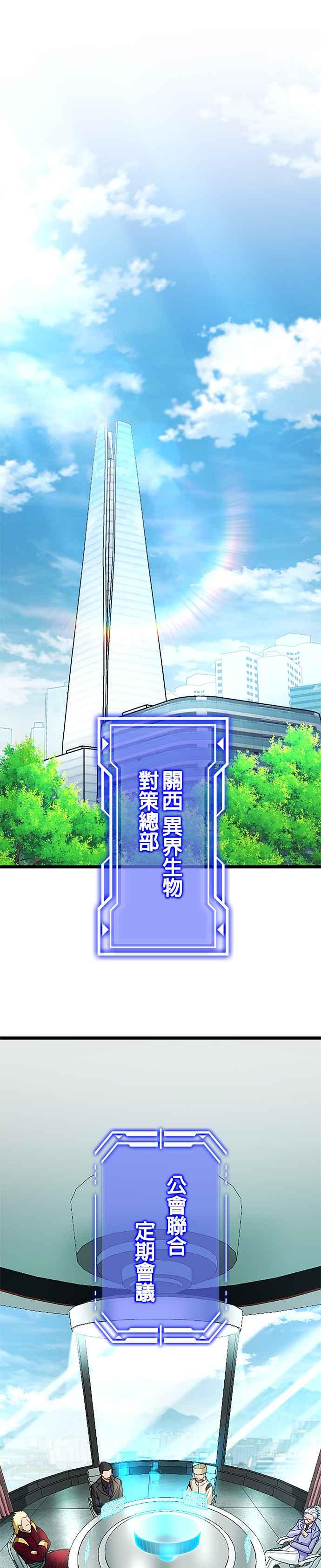 《成长型超级英雄》第12话 第14页