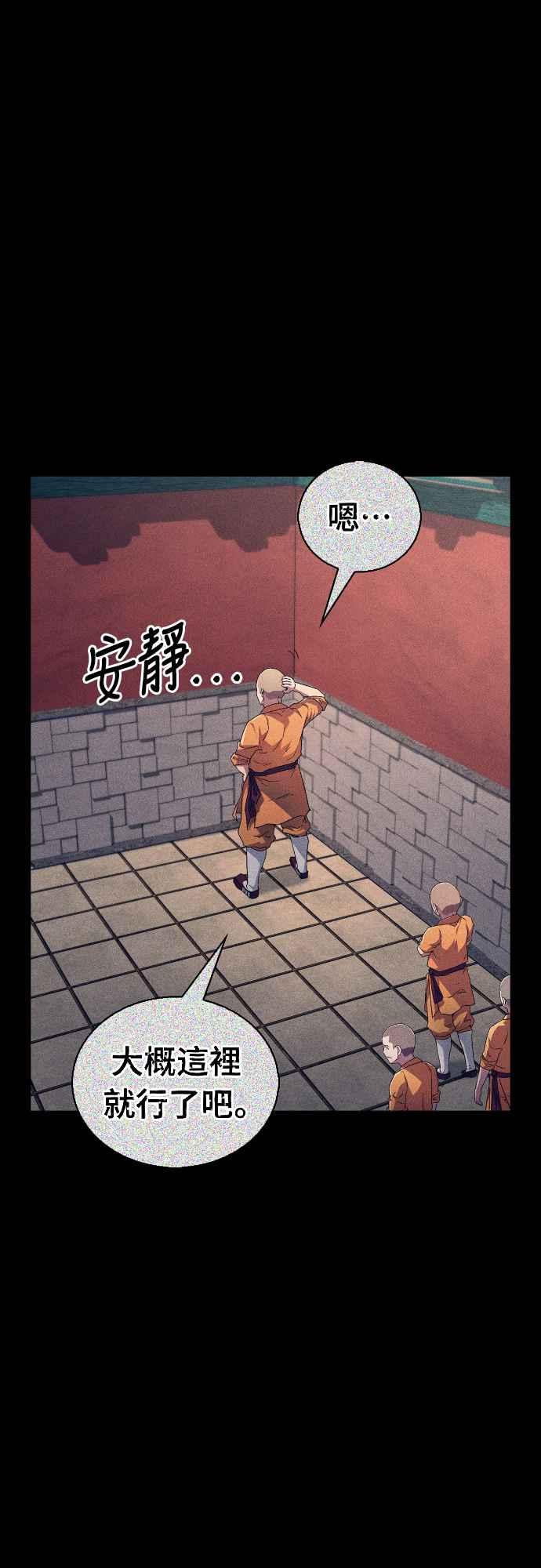 《少林天才健身课》第12话 血僧 第11页