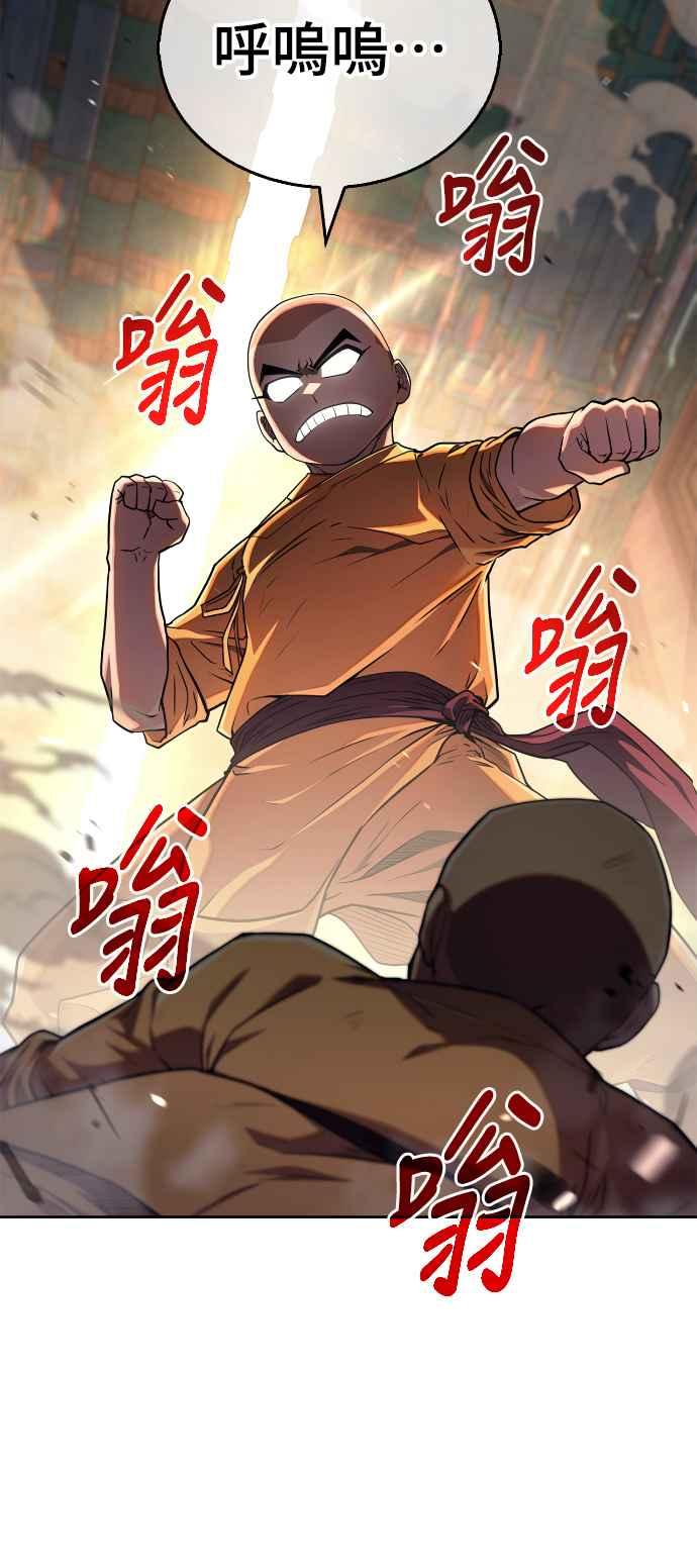 《少林天才健身课》第12话 血僧 第50页