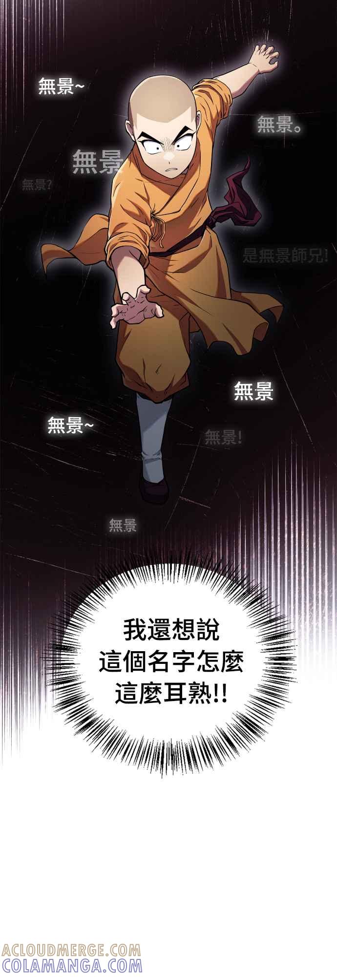 《少林天才健身课》第12话 血僧 第64页
