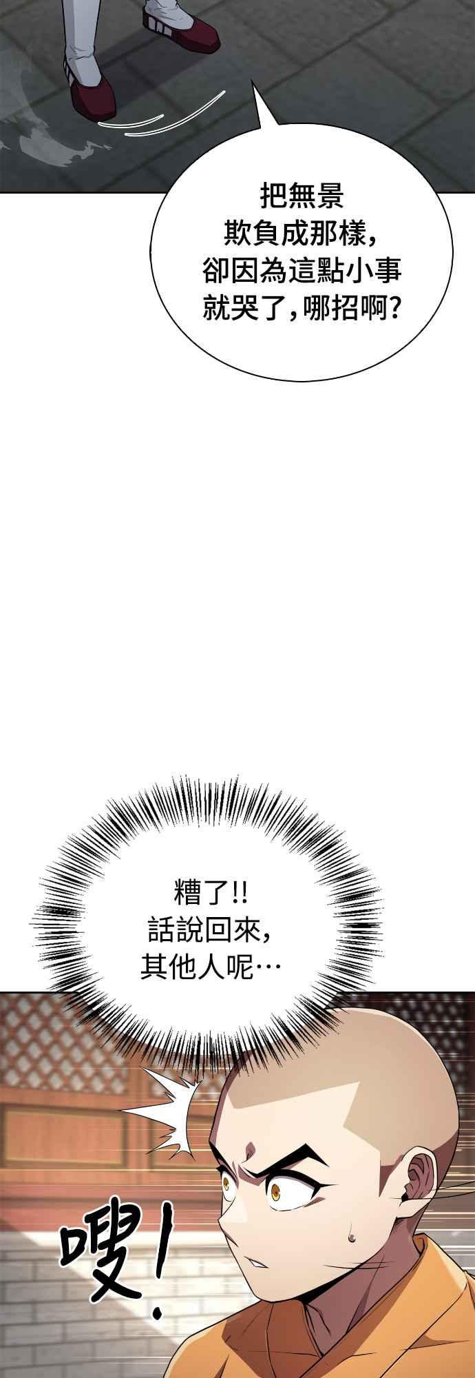 《少林天才健身课》第12话 血僧 第56页