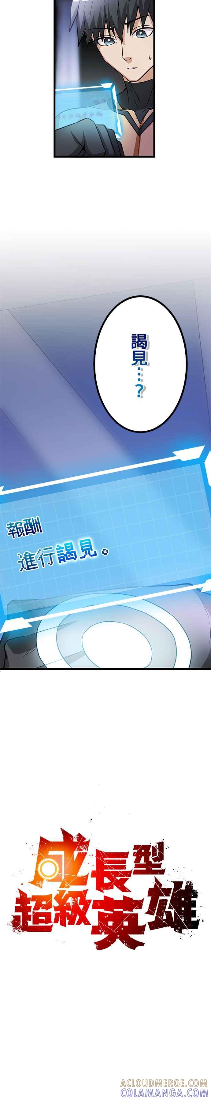 《成长型超级英雄》第12话 第13页
