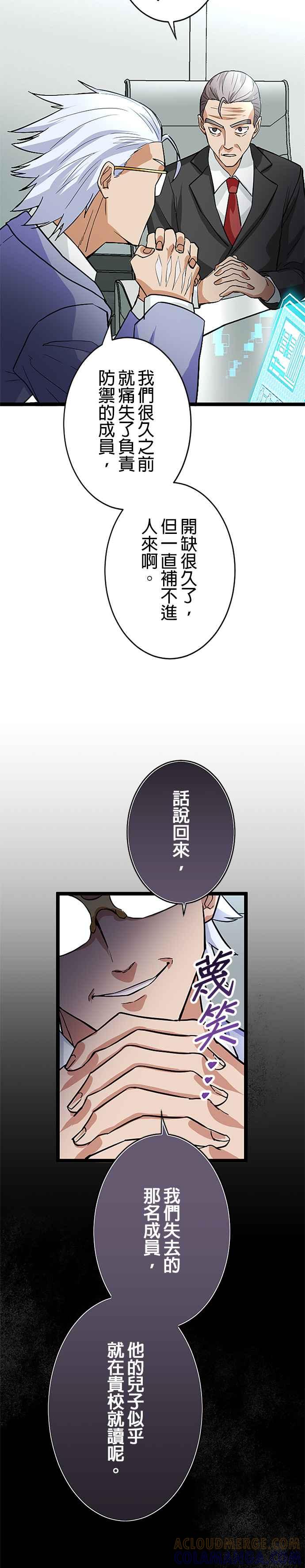 《成长型超级英雄》第12话 第29页