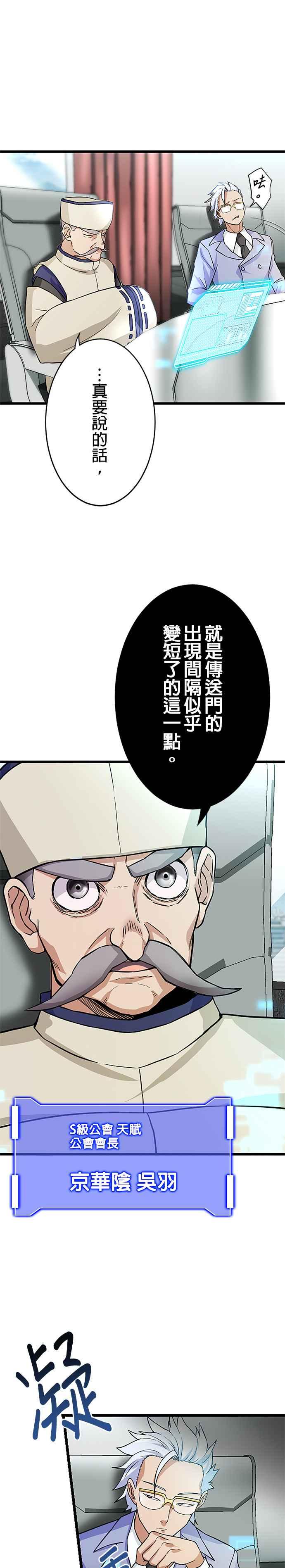 《成长型超级英雄》第12话 第20页