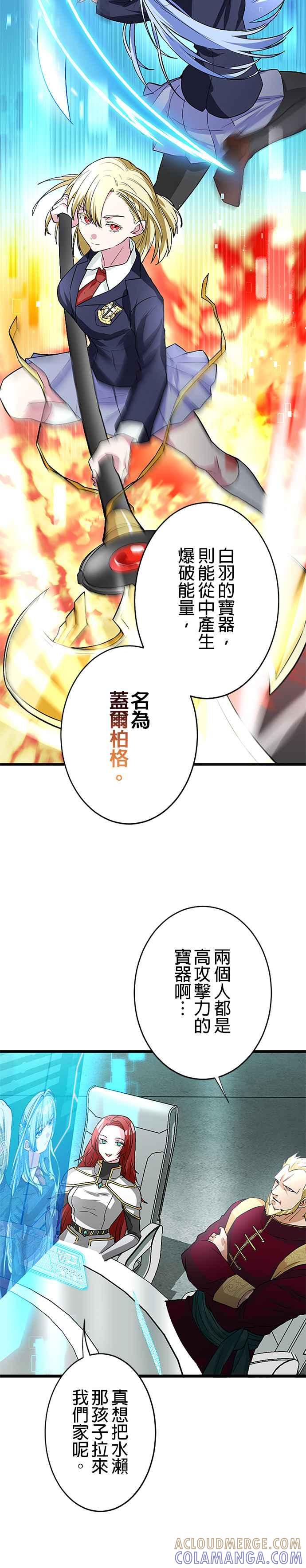 《成长型超级英雄》第12话 第27页