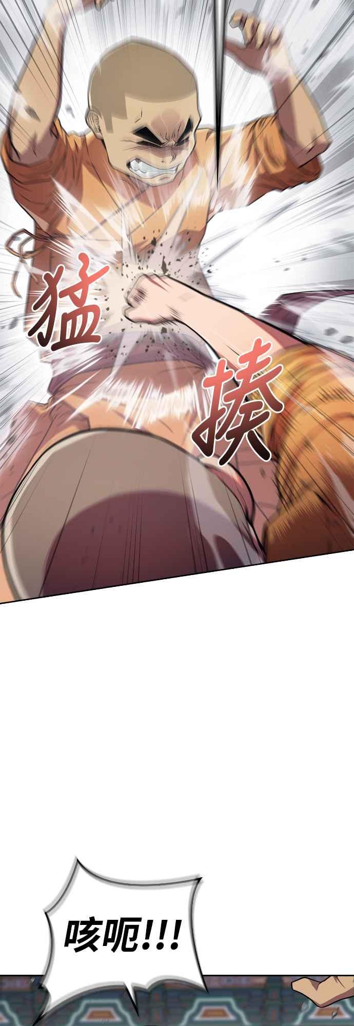 《少林天才健身课》第12话 血僧 第45页