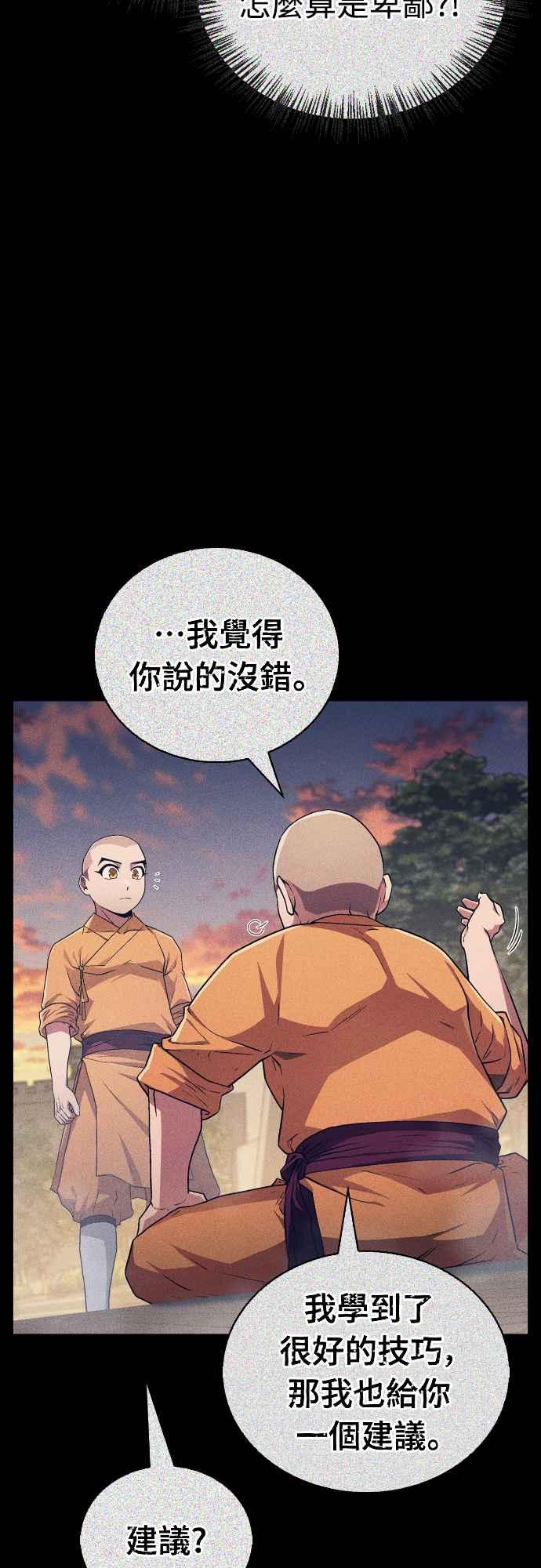 《少林天才健身课》第12话 血僧 第3页
