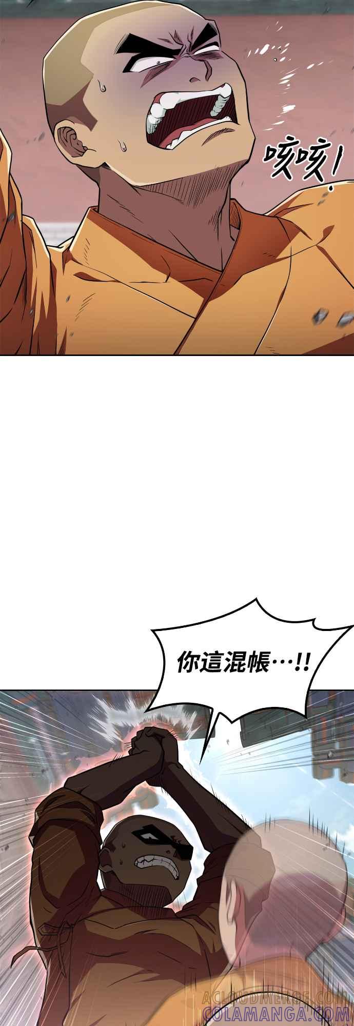 《少林天才健身课》第12话 血僧 第46页