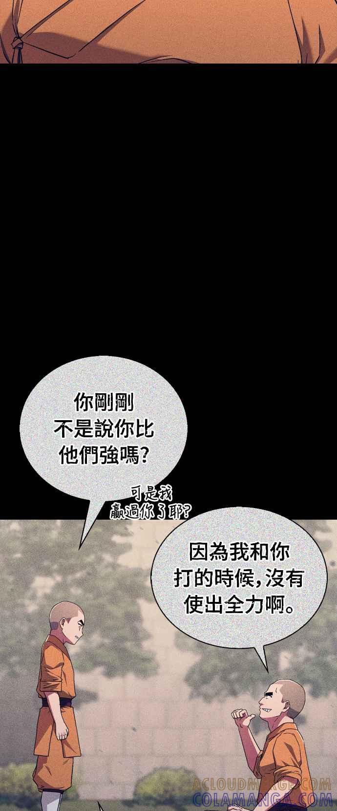 《少林天才健身课》第12话 血僧 第7页