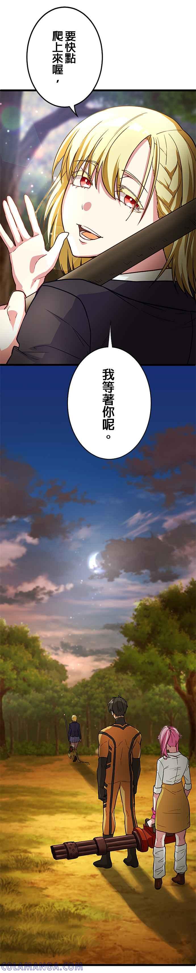 《成长型超级英雄》第12话 第7页